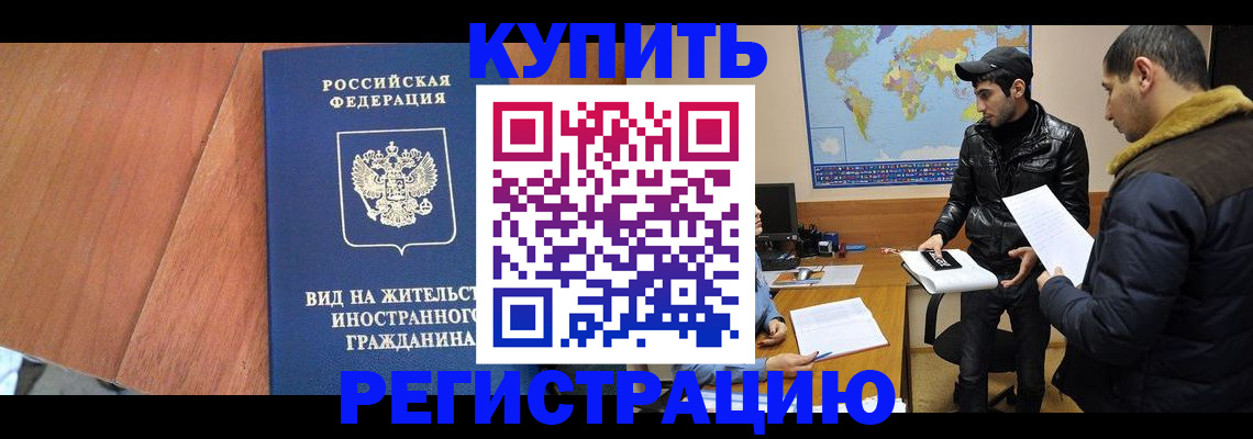 прописка штамп в Арамили