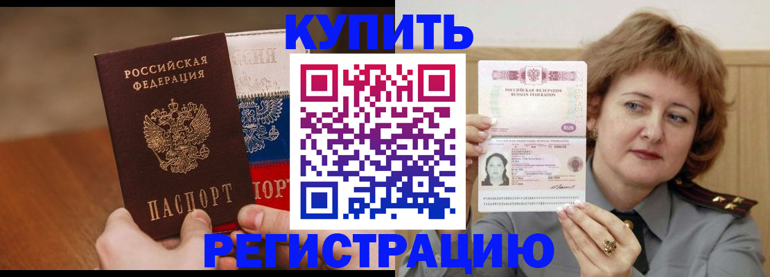 временная регистрация надежно в Арамили
