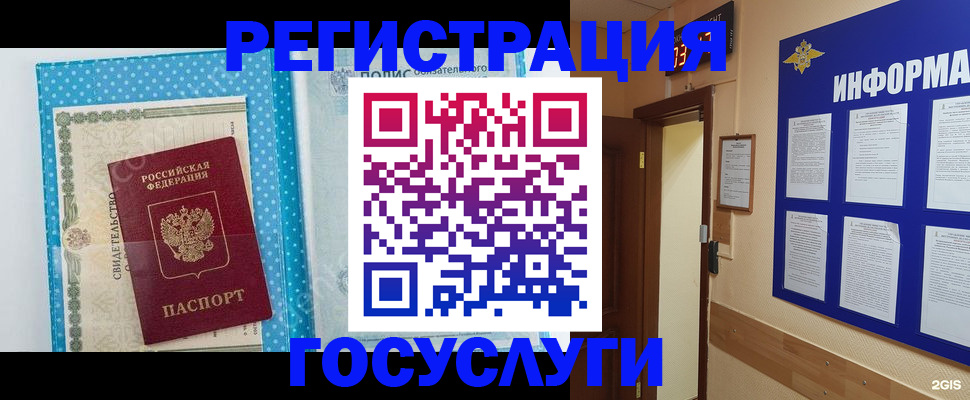 временная регистрация для всех в Арамили